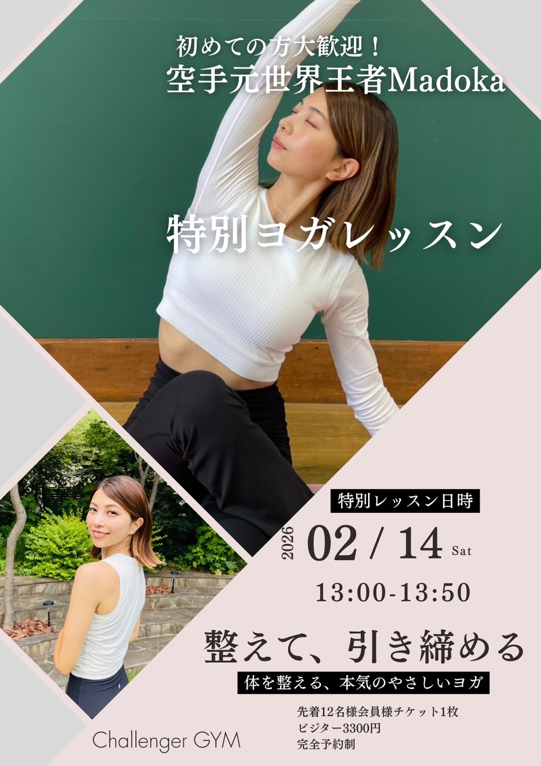【終了】初心者歓迎｜空手元世界王者Madoka 特別ヨガレッスン